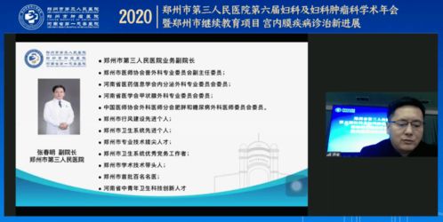 聚焦前沿，賦能健康——鄭州市三院成功舉辦第六屆婦科及婦科腫瘤科學(xué)術(shù)年會(huì)暨技術(shù)推廣服務(wù)活動(dòng)