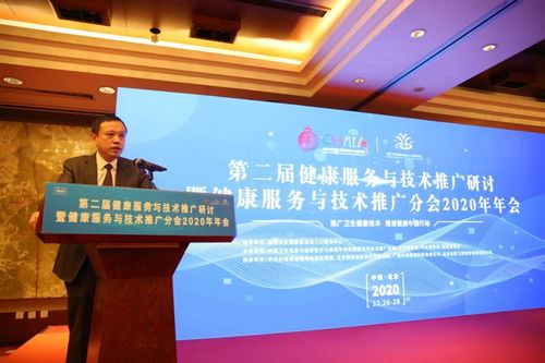 融合創(chuàng)新，智啟未來 第二屆健康服務(wù)與技術(shù)推廣研討暨健康服務(wù)與技術(shù)推廣分會(huì)2020年年會(huì)聚焦軟件設(shè)計(jì)新篇章